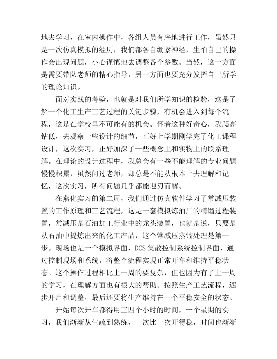 仿真实习心得体会3篇_第2页