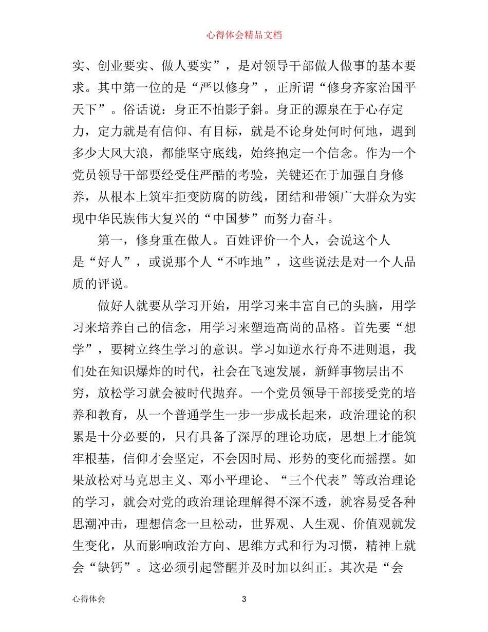 严以修身心得体会_第3页