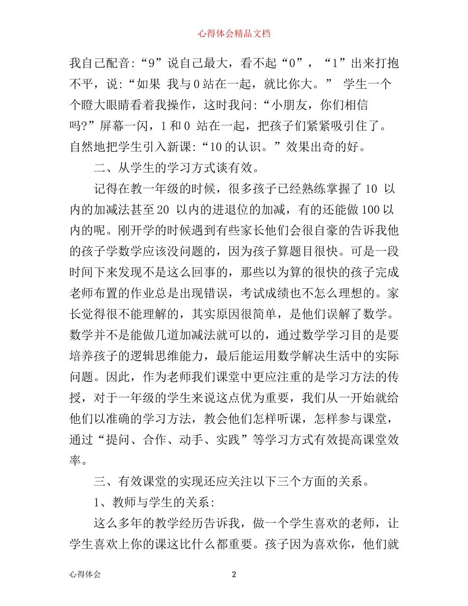 小学数学理论学习心得感想_第2页