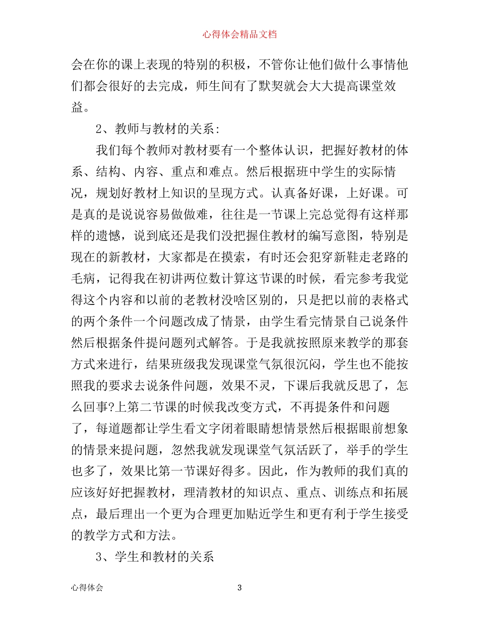 小学数学理论学习心得感想_第3页