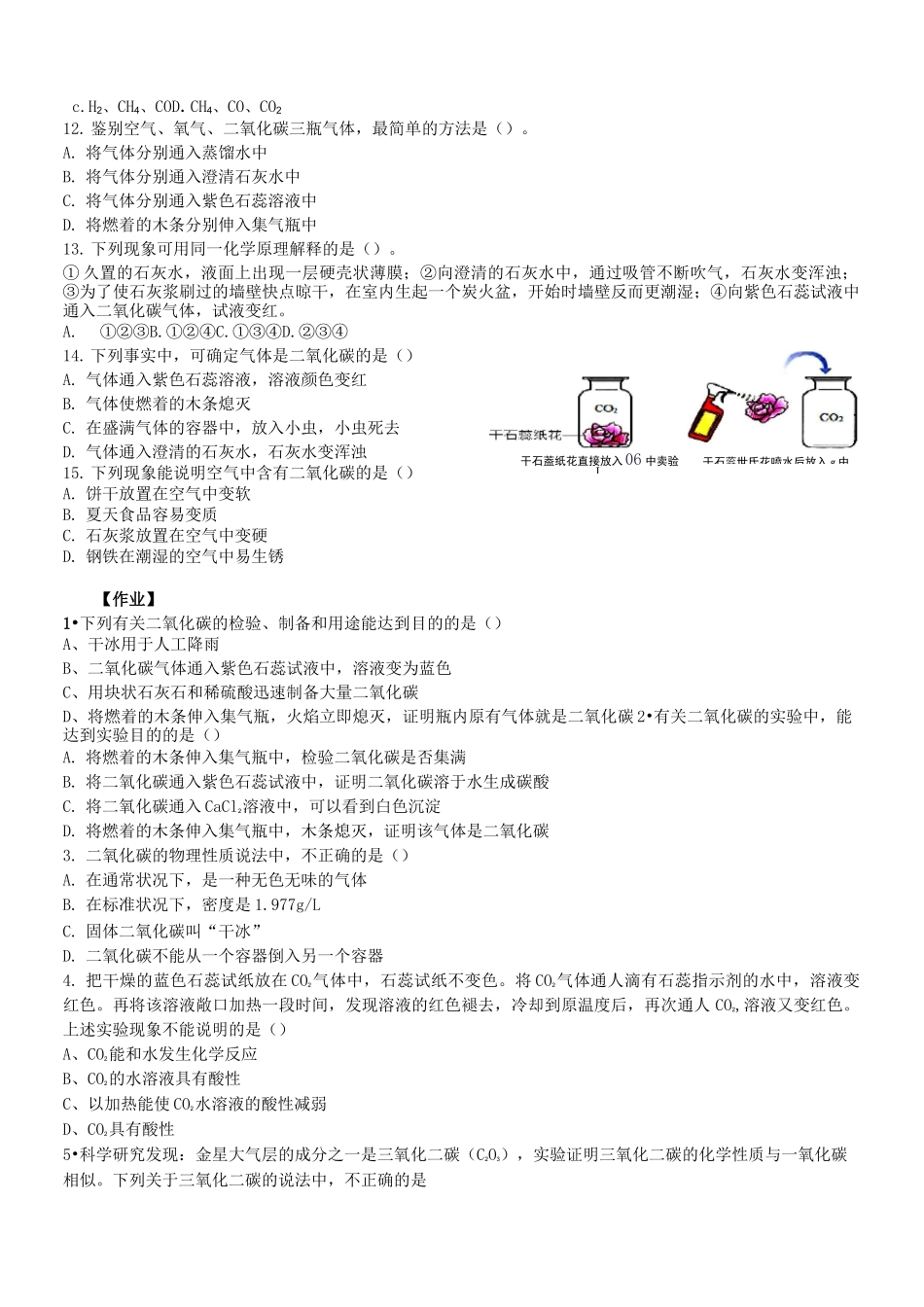 二氧化碳的性质(一)_第2页