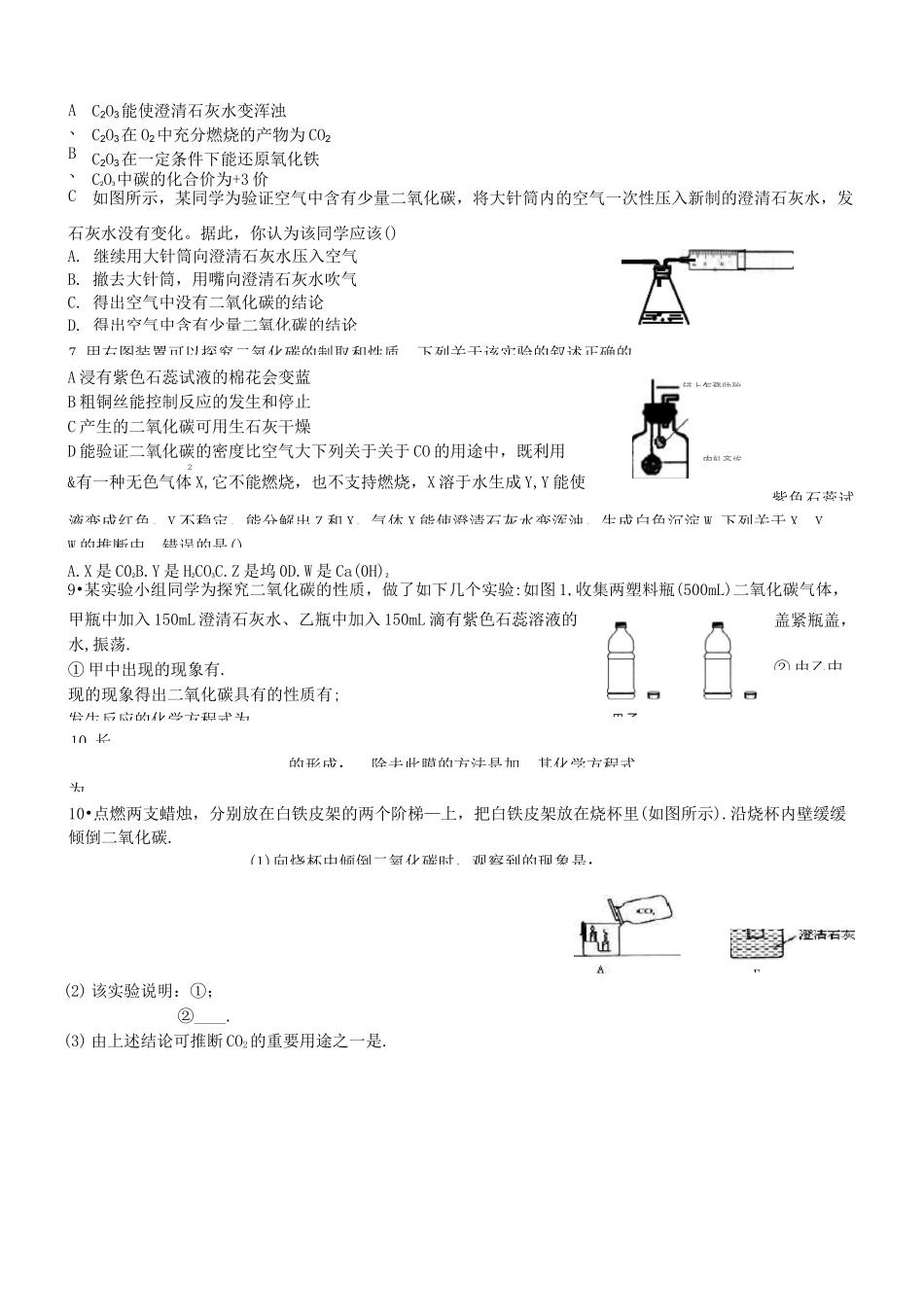 二氧化碳的性质(一)_第3页