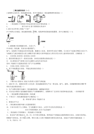 二氧化碳的性质(一)