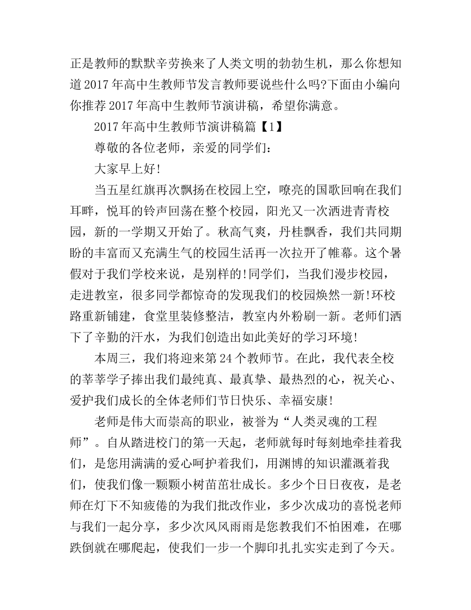 高中生教师节演讲稿_第1页