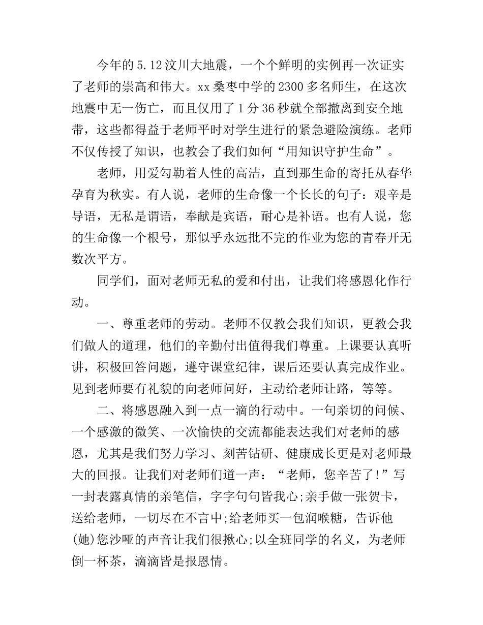 高中生教师节演讲稿_第2页