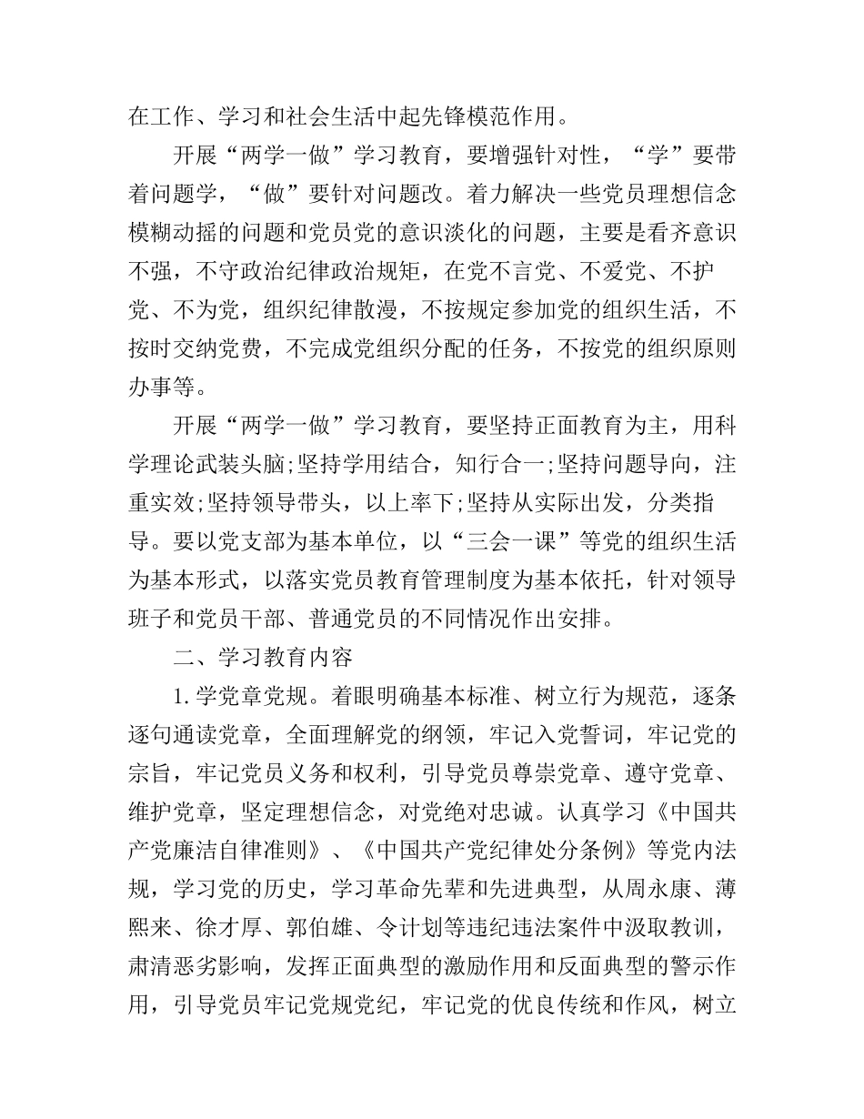 2016学党章党规学系列讲话做合格党员心得体_第2页