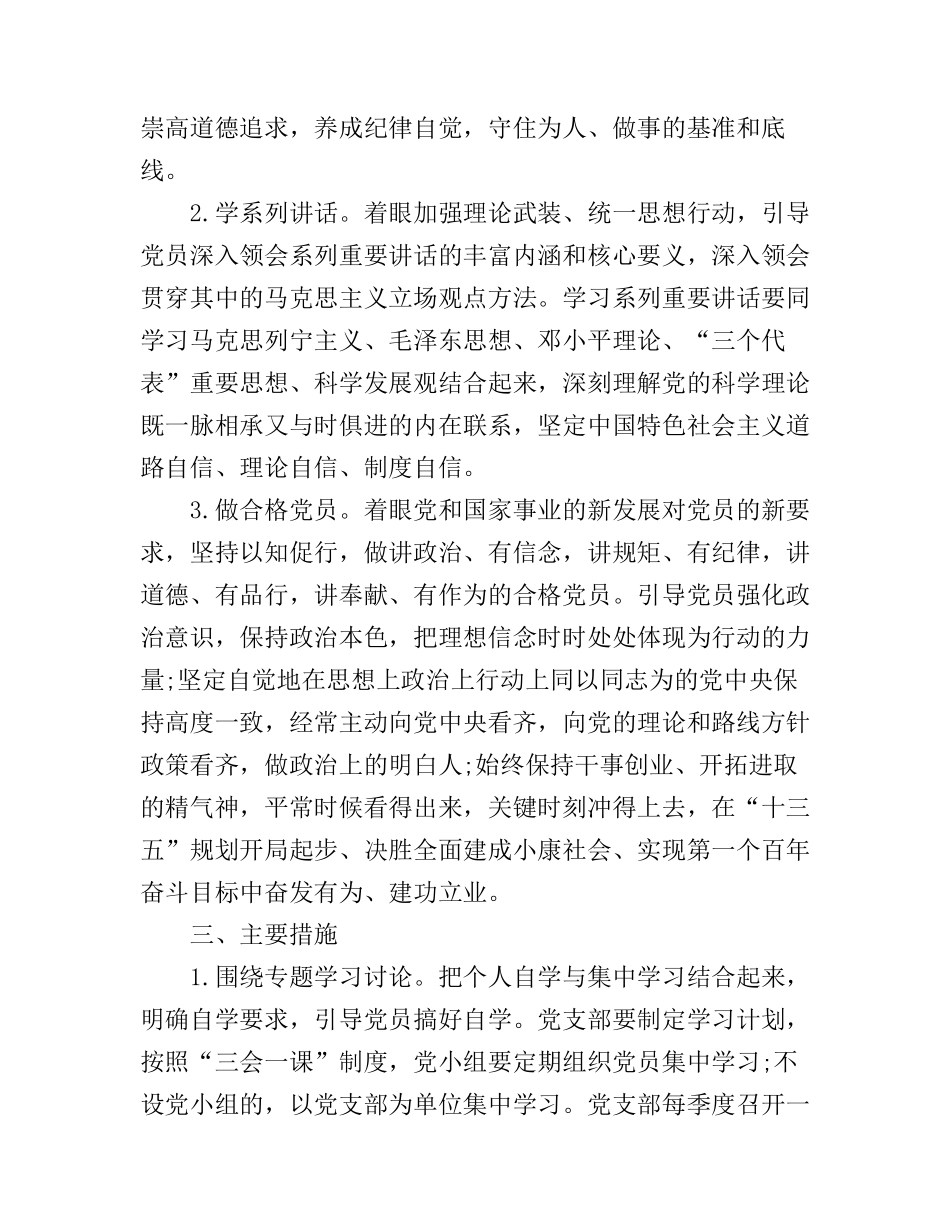 2016学党章党规学系列讲话做合格党员心得体_第3页