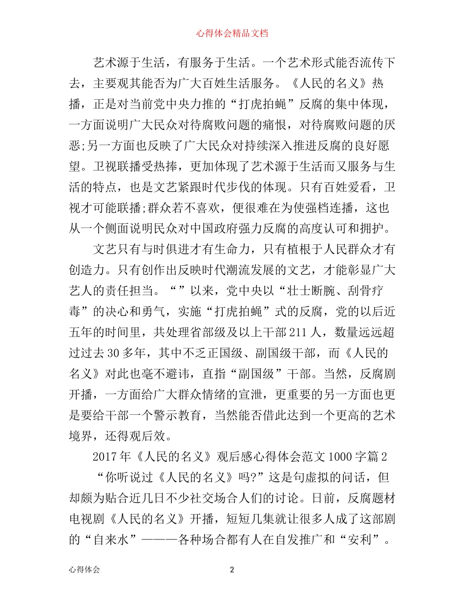 年人民的名义观后感心得体会范文1000字_第2页