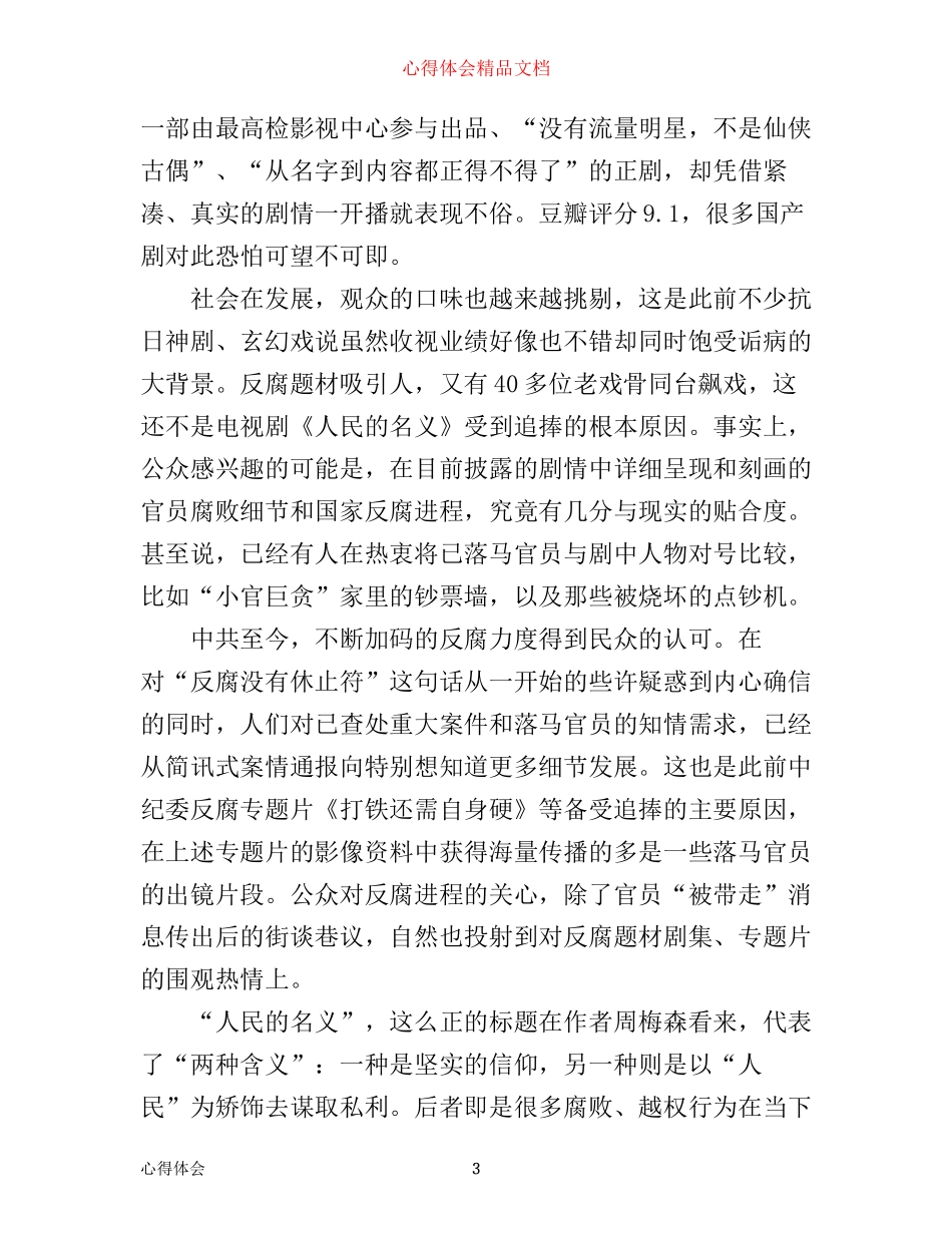 年人民的名义观后感心得体会范文1000字_第3页