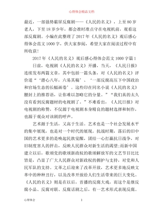 年人民的名义观后感心得体会范文1000字