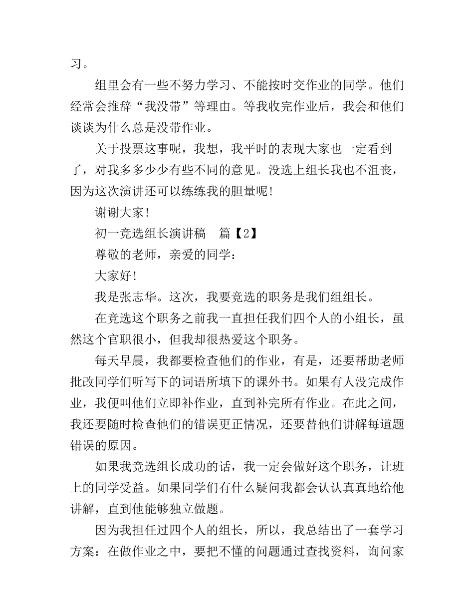 初一竞选组长演讲稿_第2页