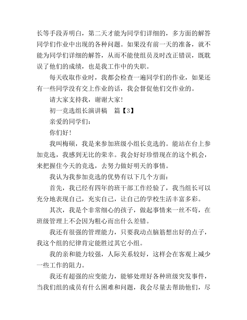 初一竞选组长演讲稿_第3页
