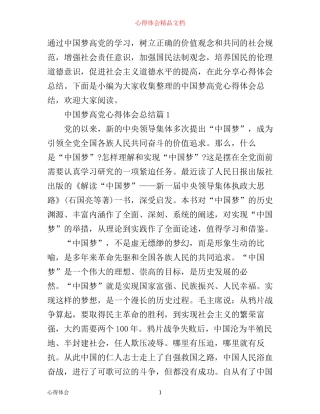 中国梦高党心得体会总结