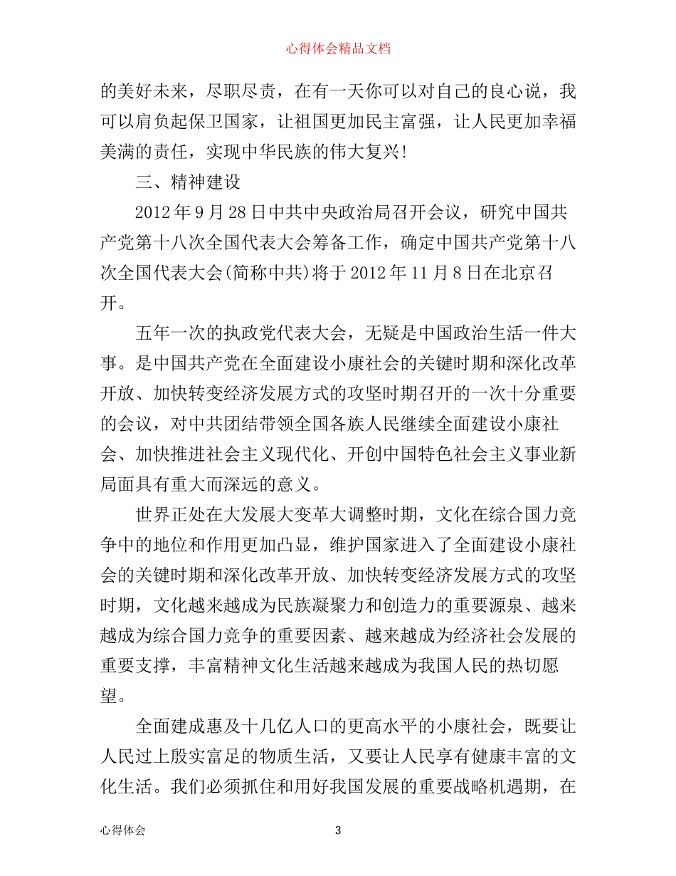 学习形势与政策的心得体会_第3页