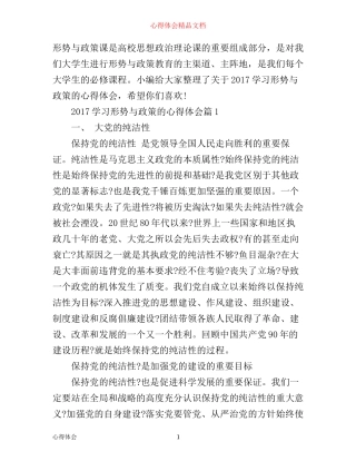 学习形势与政策的心得体会