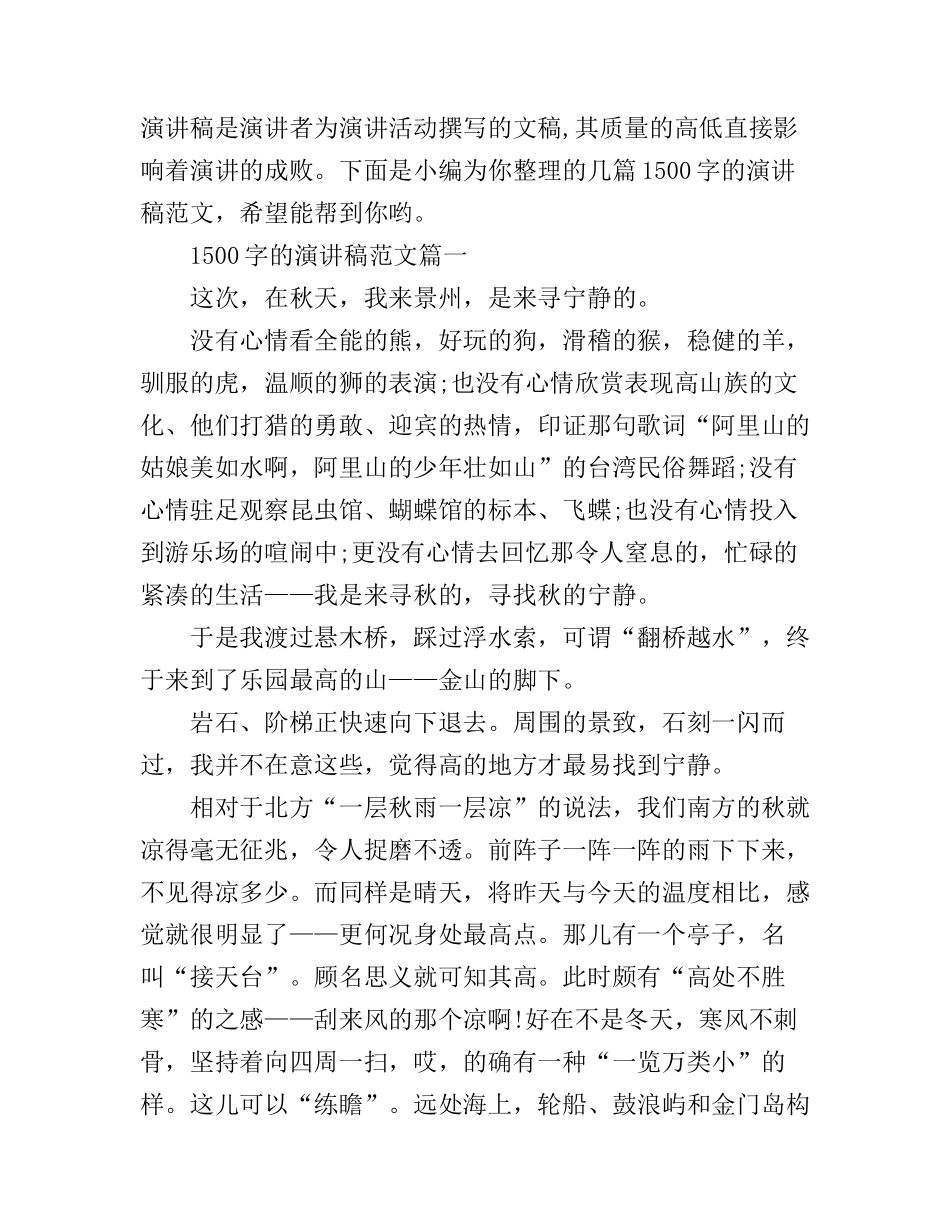 1500字的演讲稿范文_第1页