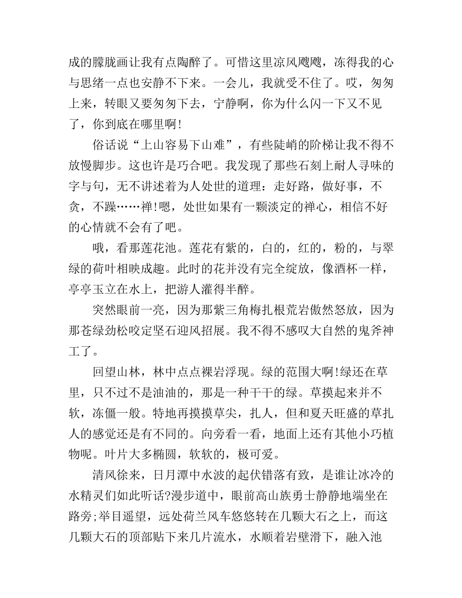 1500字的演讲稿范文_第2页