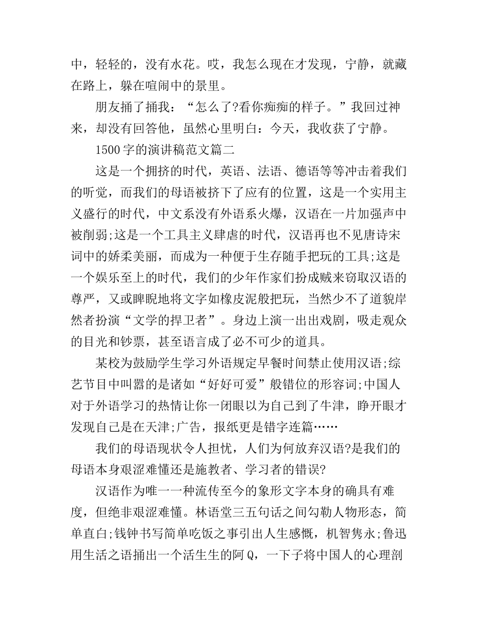 1500字的演讲稿范文_第3页