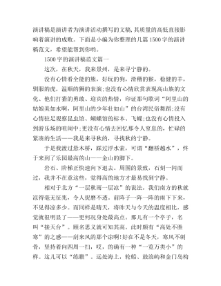 1500字的演讲稿范文