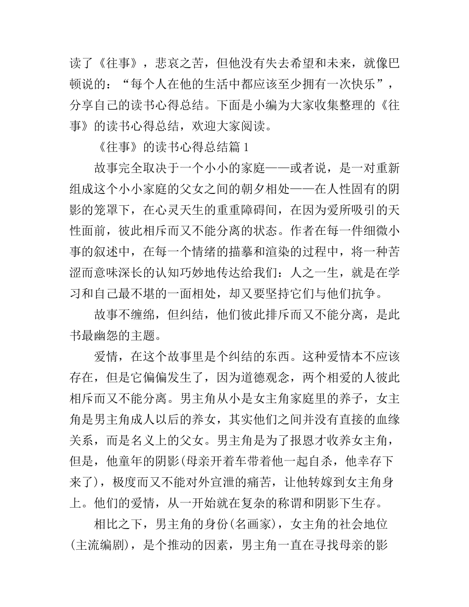 《往事》的读书心得总结_第1页