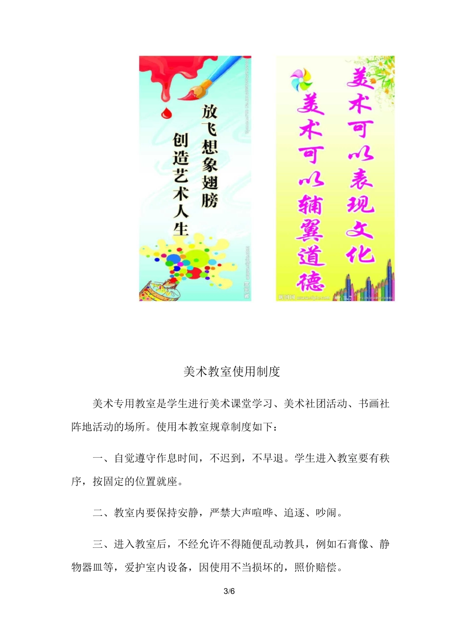 美术教室布置方案设计_第3页