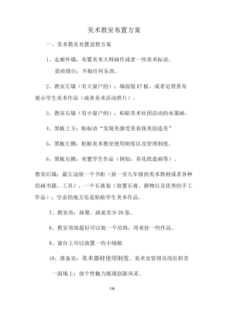 美术教室布置方案设计