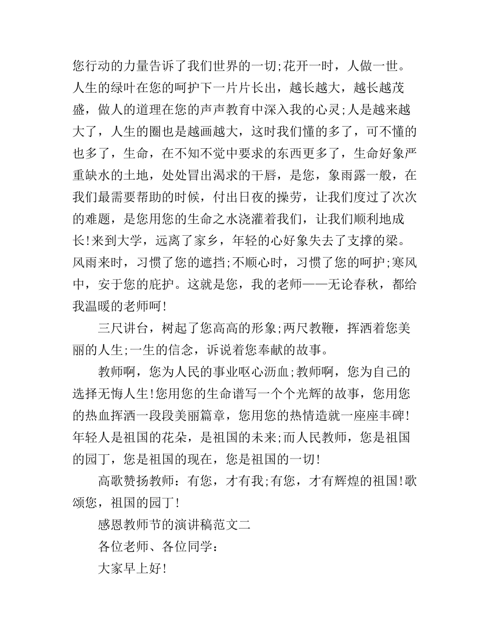 感恩教师节的演讲稿_第2页