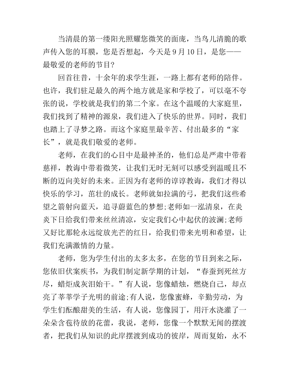 感恩教师节的演讲稿_第3页