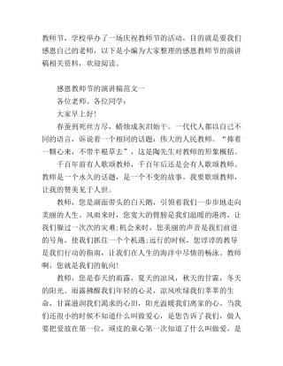 感恩教师节的演讲稿