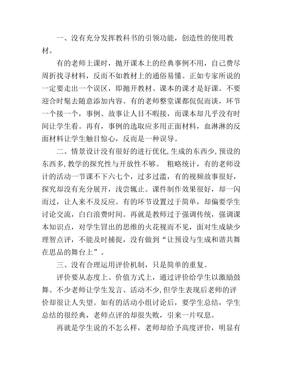 初中思想品德课听课心得3篇_第3页