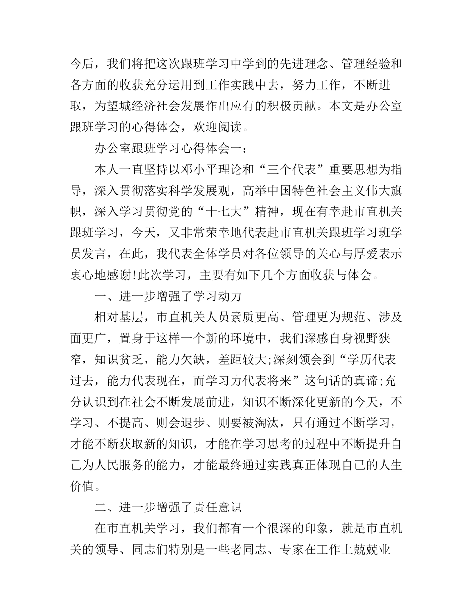 办公室跟班学习心得体会3篇_第1页