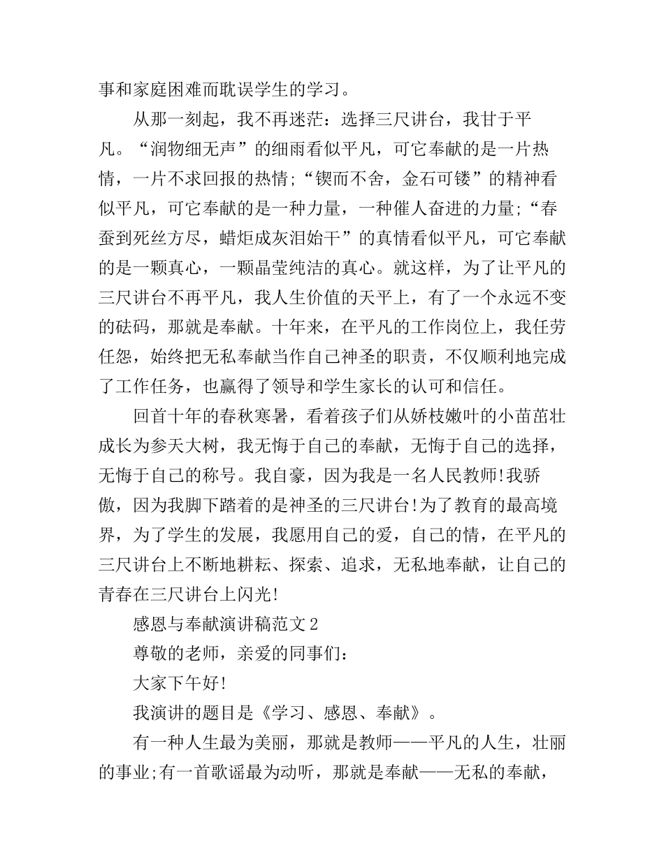 感恩与奉献演讲稿范文_第2页