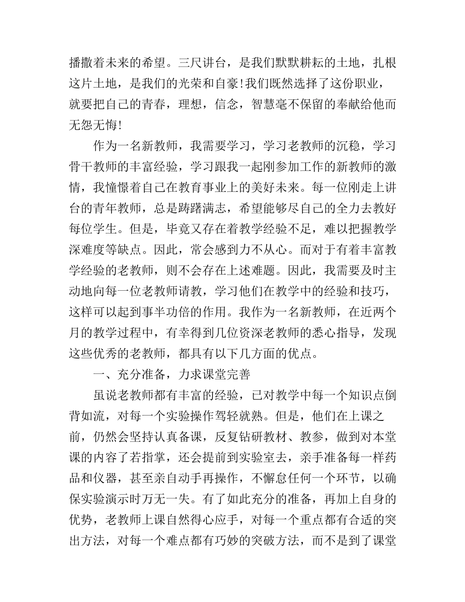 感恩与奉献演讲稿范文_第3页