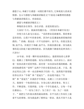 感恩与奉献演讲稿范文