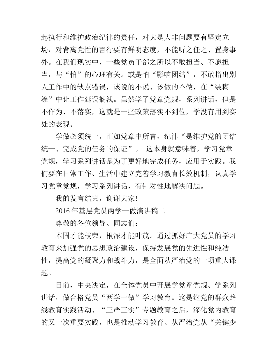 2016年基层党员两学一做演讲稿_第2页