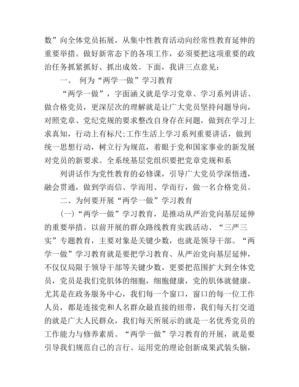 2016年基层党员两学一做演讲稿_第3页