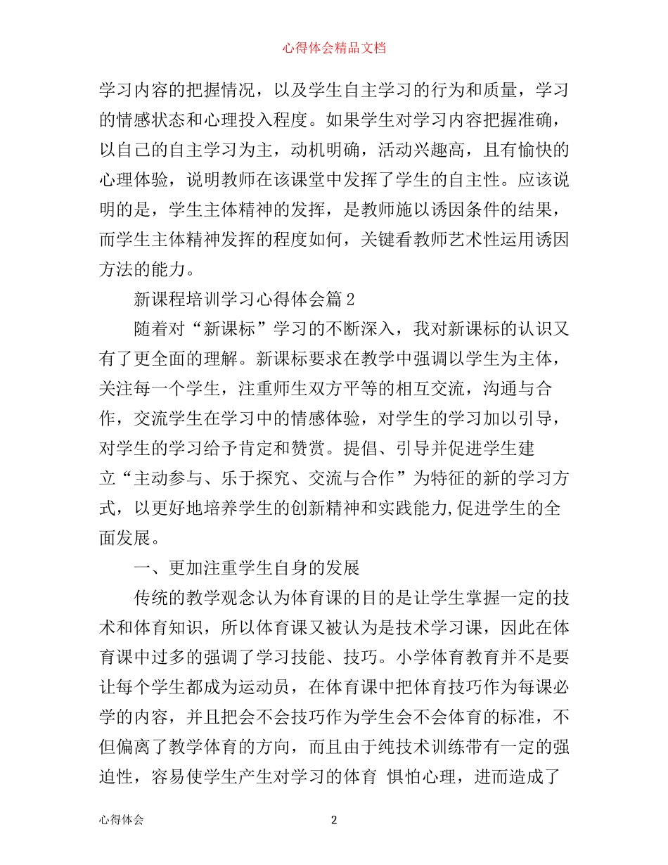 新课程培训学习心得体会_第2页