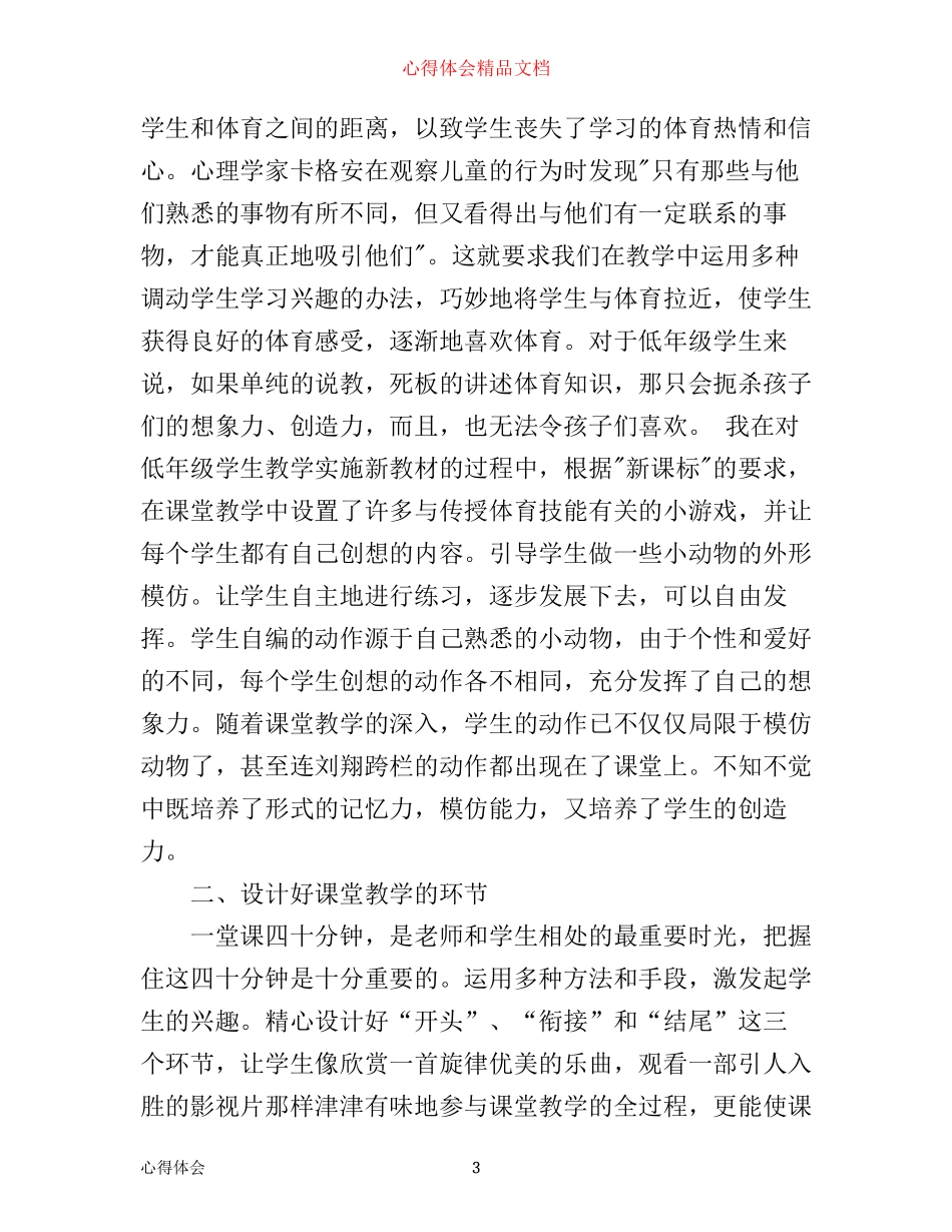 新课程培训学习心得体会_第3页