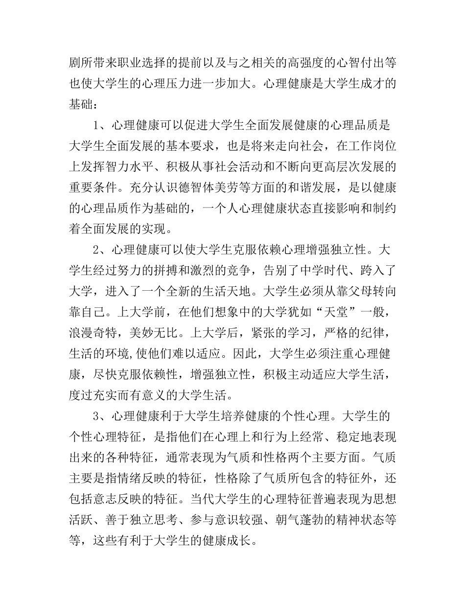 大学生健康教育教学心得体会_第3页