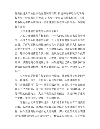 大学生健康教育教学心得体会