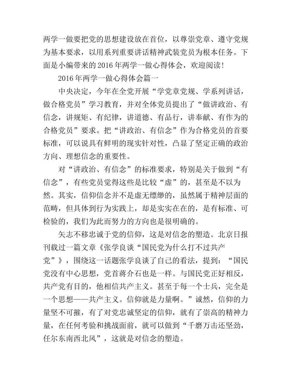 2016年两学一做心得体会_第1页