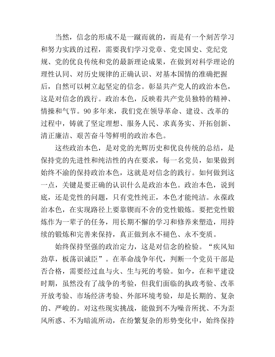 2016年两学一做心得体会_第2页