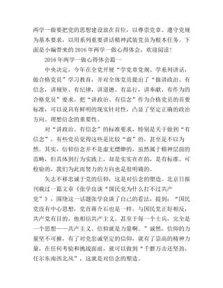 2016年两学一做心得体会