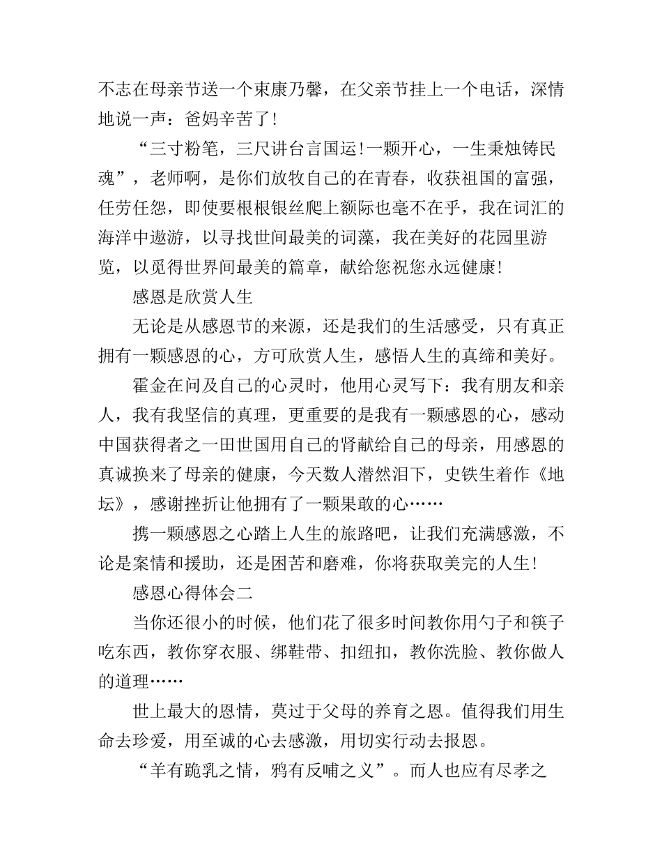 感恩的心得体会1000字3篇_第2页