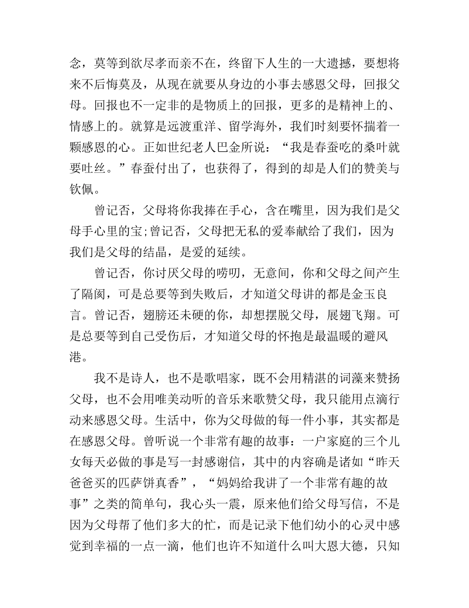 感恩的心得体会1000字3篇_第3页