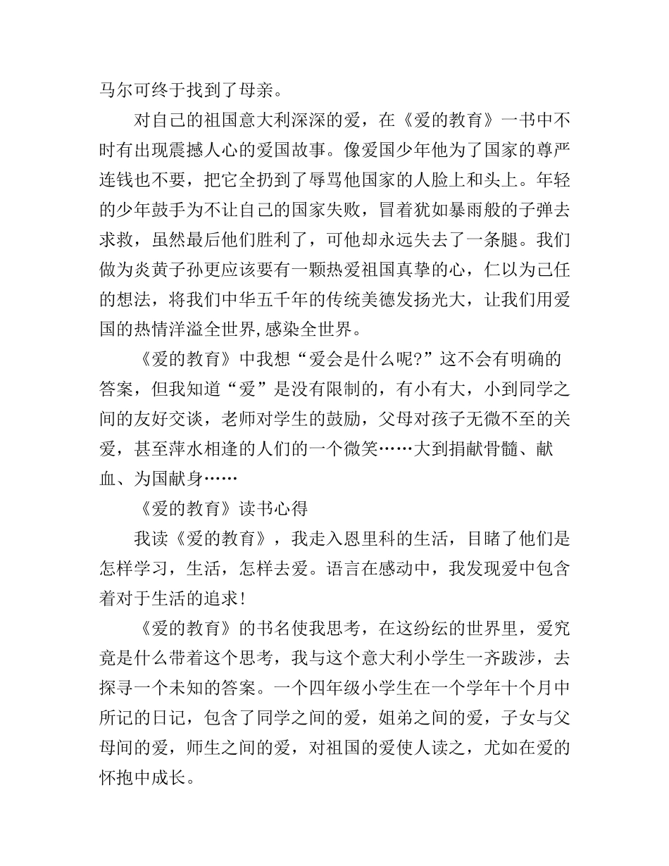 《爱的教育》心得体会范文_第3页