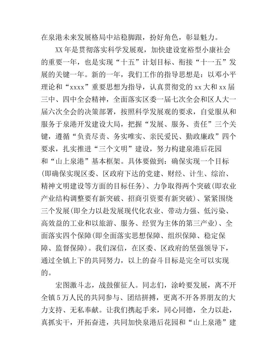 春节客户座谈会演讲稿精选3篇_第2页