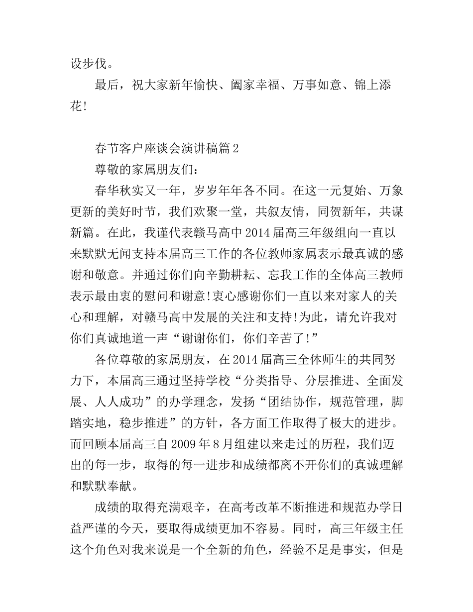 春节客户座谈会演讲稿精选3篇_第3页