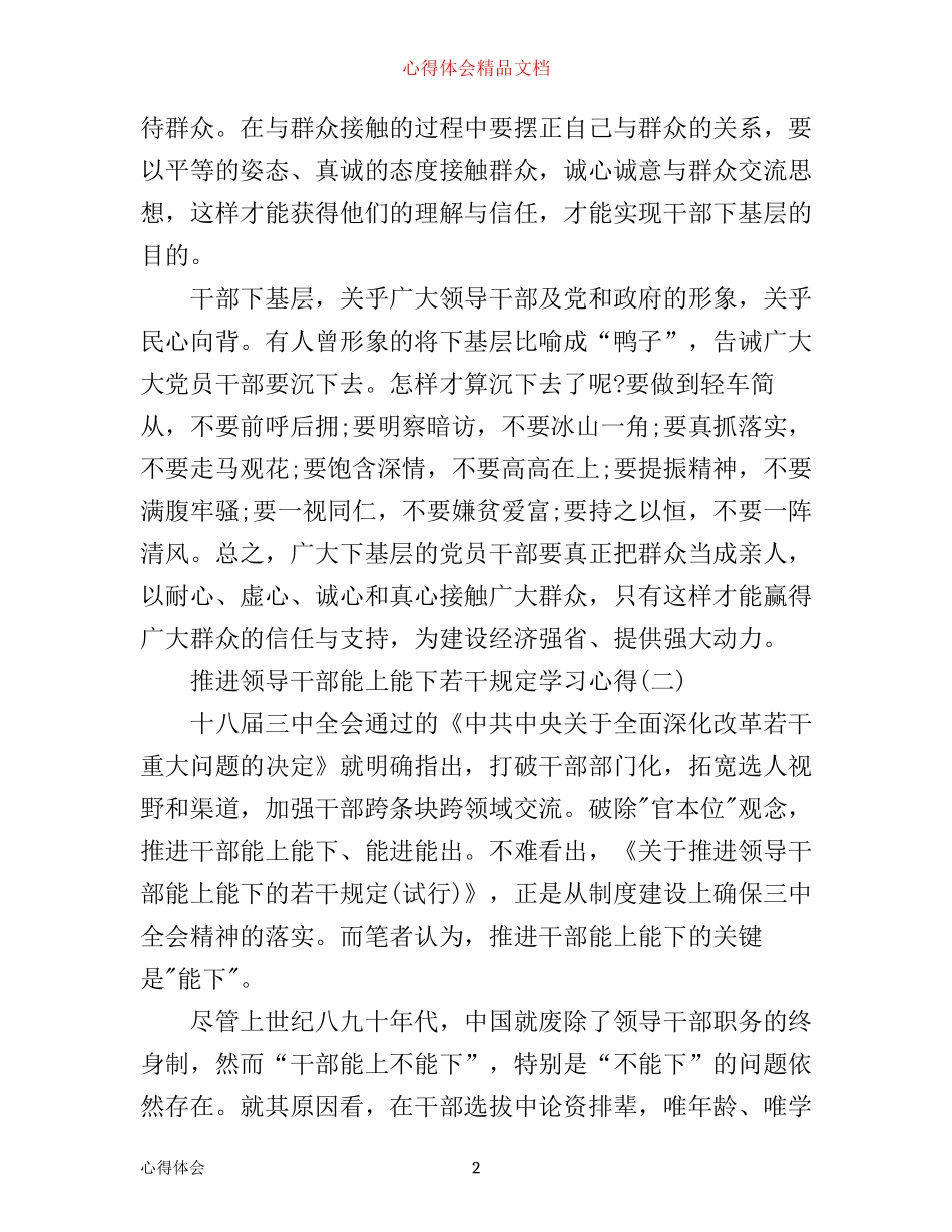 推进领导干部能上能下若干规定学习心得_第2页