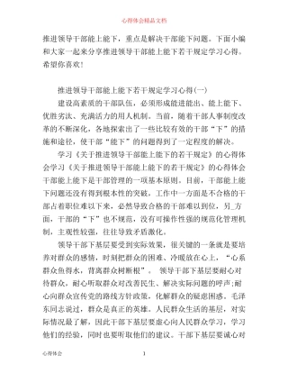 推进领导干部能上能下若干规定学习心得